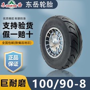 东岳小巴士胎100/90-8真空胎3.00/3.50-8抗磨损8寸铝轮真空胎