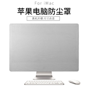 适用苹果imac21.5寸一体机套，27寸电脑显示屏防尘罩，透气布保护(布保护)袋