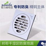邦哥地漏 全铜防臭地漏 硅胶内芯 厨房卫生间淋浴干湿区通用地漏