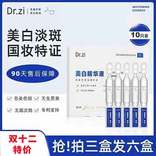 买3送3Dr.zi花姬赏美白祛斑精华液次抛原液补水保湿滋润嫩肤提亮