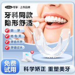 可孚隐形牙套牙齿透明防磨牙保持器