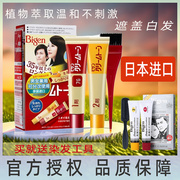 日本进口Bigen美源可瑞慕染发剂膏植物配方男女盖白发染发膏