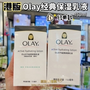 香港olay玉兰油滋润保湿乳液，-敏感肌肤，女补水温和润肤露舒缓干燥