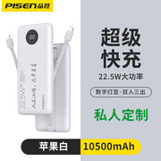 专业定制品胜充电宝10000毫安超薄小巧便携迷你快充自带线大容量手机移动电源适用苹果