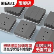 国际电工明装开关插座面板家用墙壁灰色电源免布线盒一开五孔插座