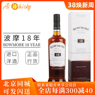 波摩 Bowmore 18年苏格兰艾莱岛单一麦芽威士忌进口瓶装700ml