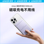 Anker安克磁吸无线充电宝适用于iPhone15苹果15magsafe快充专用超薄便携小巧移动电源