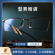 保时捷卡宴近视眼镜男超轻纯钛半框眼镜P9939眉线运动镜高端眼镜