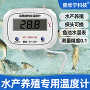 数显温度计水产养殖大栅专用温湿度计家用鱼池水温表工业用测温仪