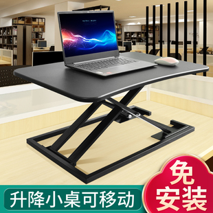 站着工作电脑升降桌办公书桌台式笔记本显示器增高托架可折叠桌子