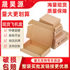 飞机盒快递箱纸箱白色纸盒特硬牛皮纸盒子手幅包装盒定制