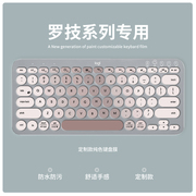 适用罗技K380 K480键盘膜K580 MK470 K780台式键盘MX Keys Mini键盘保护膜MK295 MK275 K270 K260 MK200 K120