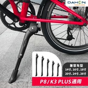 dahon大行自行车k3plus支架，脚撑山地车脚架，p8单车撑配件大全车梯