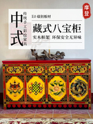 藏式彩绘佛龛藏八宝，玄关做旧柜子复古储物柜，边柜中式仿古实木家具