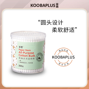 KOOBA/谷芭双圆头纯棉签收纳盒一次性化妆用棉棒医用无菌清洁掏耳