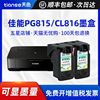 天色适用佳能pg815xlcl816墨盒mp288ip2780大容量236墨盒2788ip2700mp259368可加墨彩色打印机连供墨水