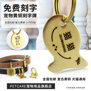 PETCARE黄铜宠物防丢牌猫牌狗牌小宠牌泰迪吉娃娃牌