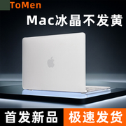 ToMen适用于苹果23款冰晶电脑壳不发黄macbook14简约air13透明M2简约pro原创设计防摔pro16寸防磕碰保护硬壳2