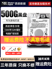 WD西部数据500G机械硬盘2.5寸西数1T黑盘游戏笔记本电脑7200转7mm