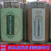 纤之恋海藻面膜牛奶细小颗粒植物七子草本焕颜靓肤清洁补水美容院