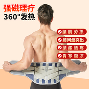 护腰带收复改善透气吸汗腰带保暖磁石，改善腰部寒湿性腰疼扭伤拉伤