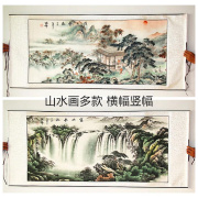 山水画风水靠山壁画客厅字画挂画国画已装裱卷轴办公室客厅装饰画