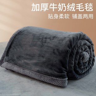 冬季加厚牛奶绒毛毯秋冬珊瑚绒床单小盖毯办公室午睡毯沙发毯子