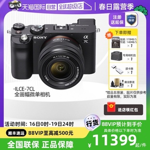 自营索尼/SONY ILCE-7CL 28-60mm套机全画幅vlog微单数码相机