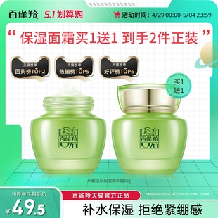 百雀羚水嫩倍现精华霜补水保湿滋润面霜护肤品
