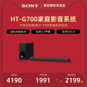 sony索尼ht-g700无线蓝牙，电视音响回音壁杜比，音箱家用客厅低音炮