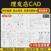 理发店装修设计图纸美发店，美容工装平面布置图方案室内cad施工图