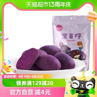三只松鼠紫薯仔果干袋装100g地瓜干零食小吃休闲食品紫薯干