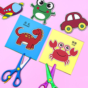 儿童手工剪纸书幼儿园3-4-5-6岁宝宝diy制作材料幼儿入门折纸套装