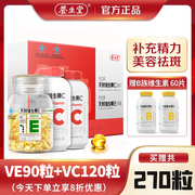 270粒养生堂牌天然维生素，ve90粒vc120粒，组合送vb60片