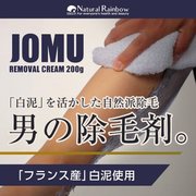 日本jomu法国白泥男女无痛快速脱毛膏抑制再生长全身体毛除毛膏