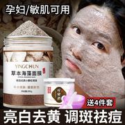 中药海藻面膜粉补水珍珠粉外用美容院提亮去黄毛孔暗沉