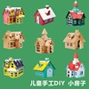 手工diy儿童幼儿园纸盒模型，宝宝创意拼装制作品，纸箱房子涂色小屋