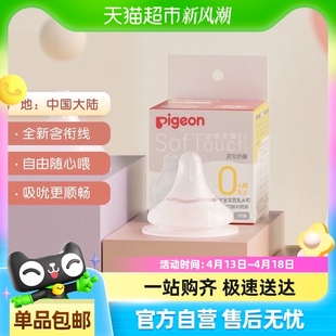 Pigeon贝亲新生婴儿宽口径奶嘴*1畅吸实感3代启衔硅胶宝宝奶嘴