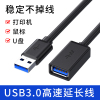 usb3.0延长线加长3米5米公对母充电数据连接线，台式电脑电视打印机电源插座，汽车转接头行车记录仪主板桌面鼠标