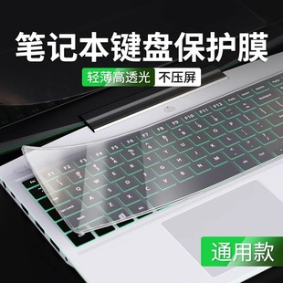 笔记本电脑键盘保护膜防尘膜，通用适用于苹果macbookair联想小新戴尔小米acer快捷透明全覆盖防尘罩
