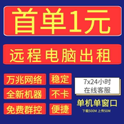 远程电脑出租E5物理机租赁虚拟机模拟器游戏多开云渲染服务器租用