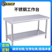 拆装双层不锈钢工作台厨房操作台桌子商用打荷台包装台切菜桌