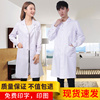 白大褂医生服长袖短袖女大学生，化学实验冬夏季实验室隔离衣工作服