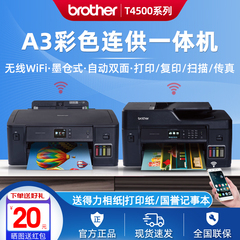 兄弟T4000DW T4500DW打印机