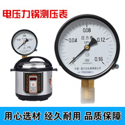 整套饭锅锅维修测压表饭煲电锅器送变压力器压力传感数显压力表