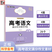 高考语文满分作文素材提分字帖墨点荆霄鹏高中生，高中语文字帖高考历年真题，模拟练字楷书字帖硬笔高一高二高三年级硬笔书法临摹字帖