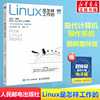 linux是怎样工作的现代linux操作系统，教程书鸟哥linux就该这么学