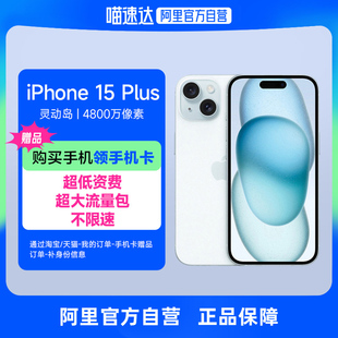 自营apple苹果iphone15plus支持移动联通电信5g双卡双待自营手机