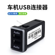 适用于丰田车载双USB连接器U盘音乐播放器转接无损安装升级