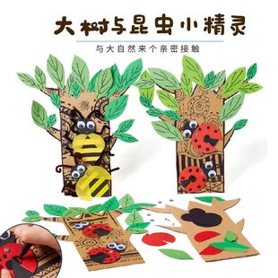 儿童春天大树昆虫手工制作材料，包幼儿园植树节创意，diy美劳粘贴画
